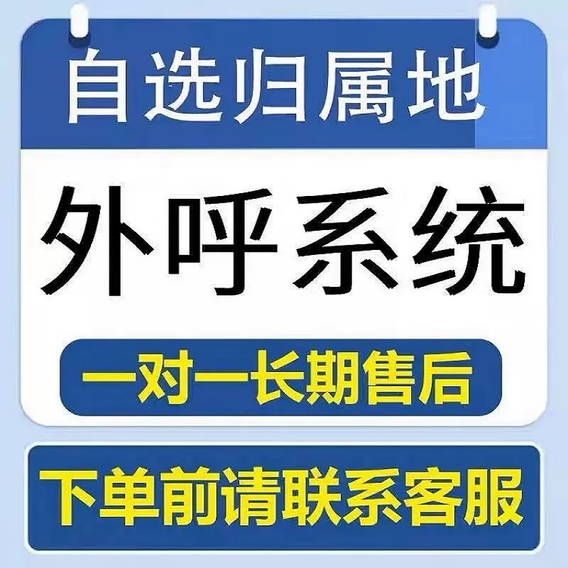 外呼系统