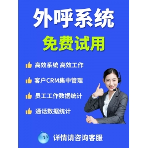 自动外呼软件系统怎么样 ？推荐使用吗？