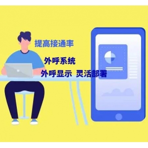 成功企业使用的呼叫系统-蕙销云外呼