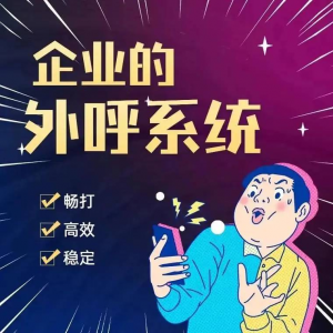 长沙外呼电话系统有统一价吗