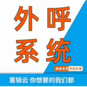 安徽系统电话外呼-AI智能通话系统